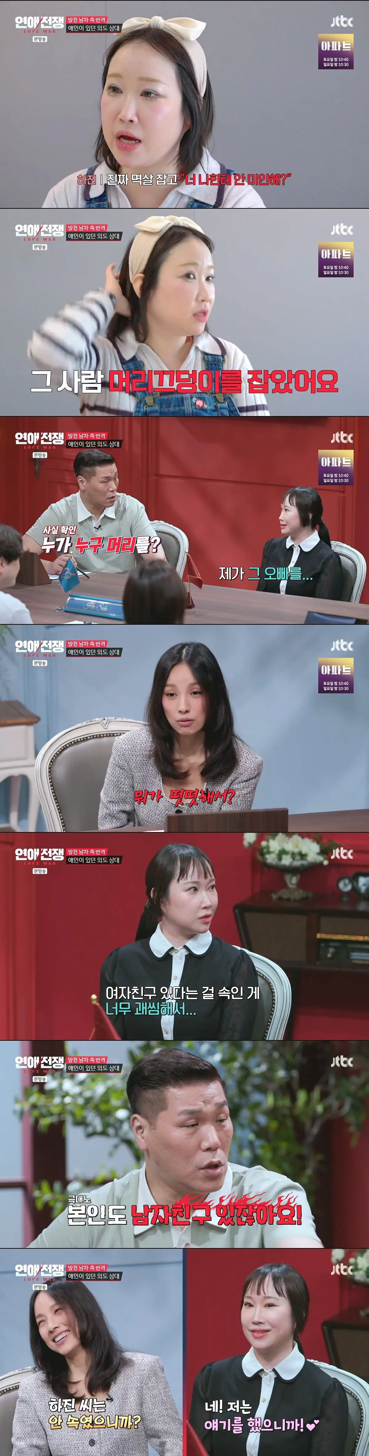 (연애전쟁) 발기부전 때문에 여친의 외도를 허락한 남자 (15)