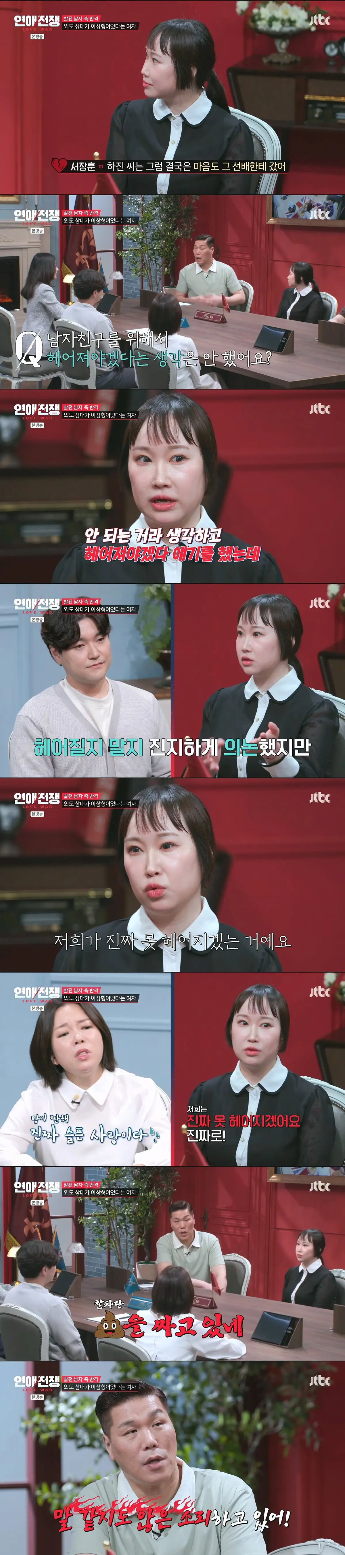 (연애전쟁) 발기부전 때문에 여친의 외도를 허락한 남자 (19)