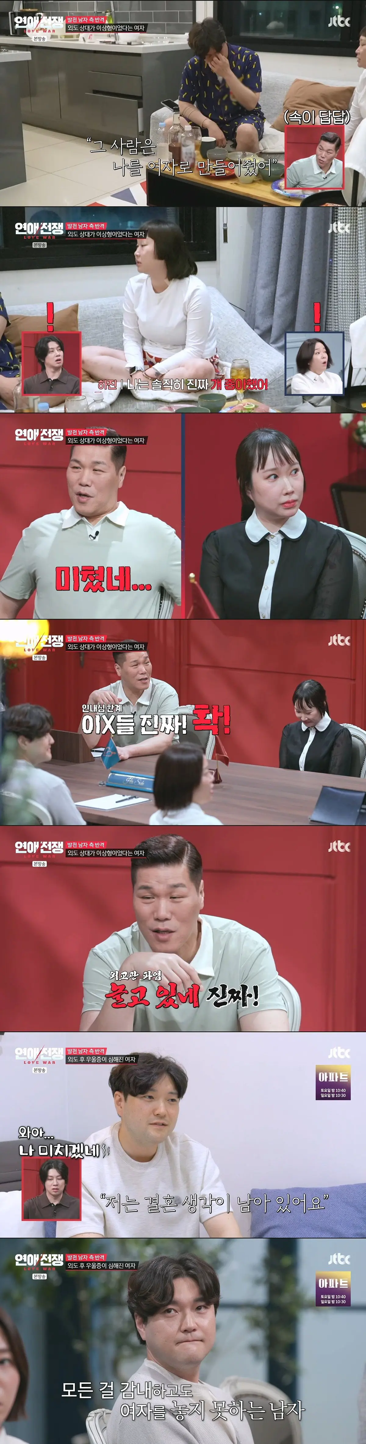 (연애전쟁) 발기부전 때문에 여친의 외도를 허락한 남자 (20)