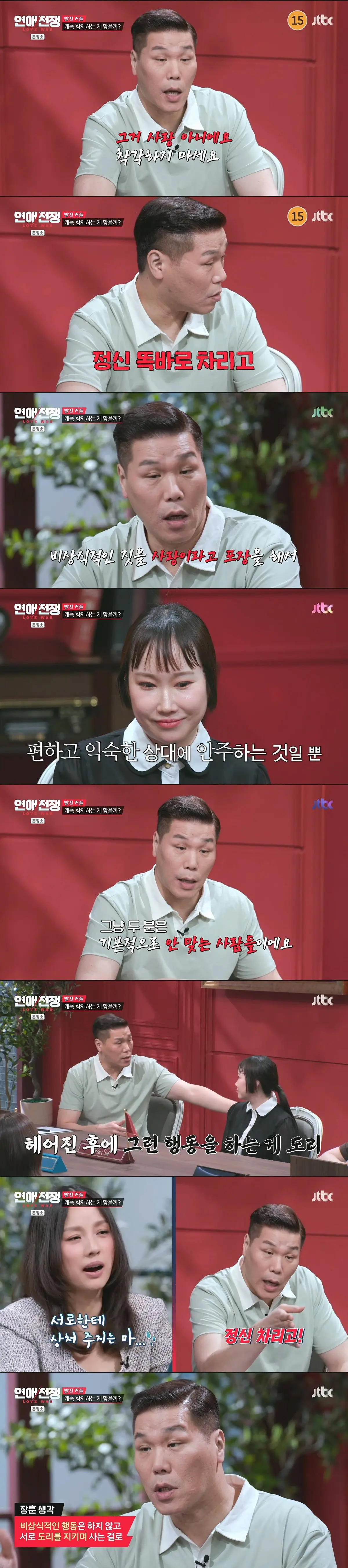 (연애전쟁) 발기부전 때문에 여친의 외도를 허락한 남자 (22)