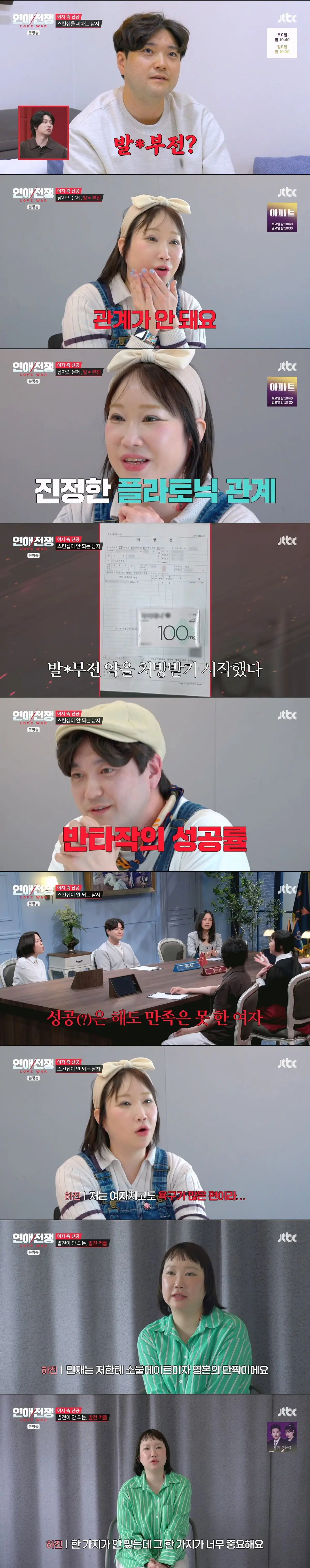 (연애전쟁) 발기부전 때문에 여친의 외도를 허락한 남자 (3)