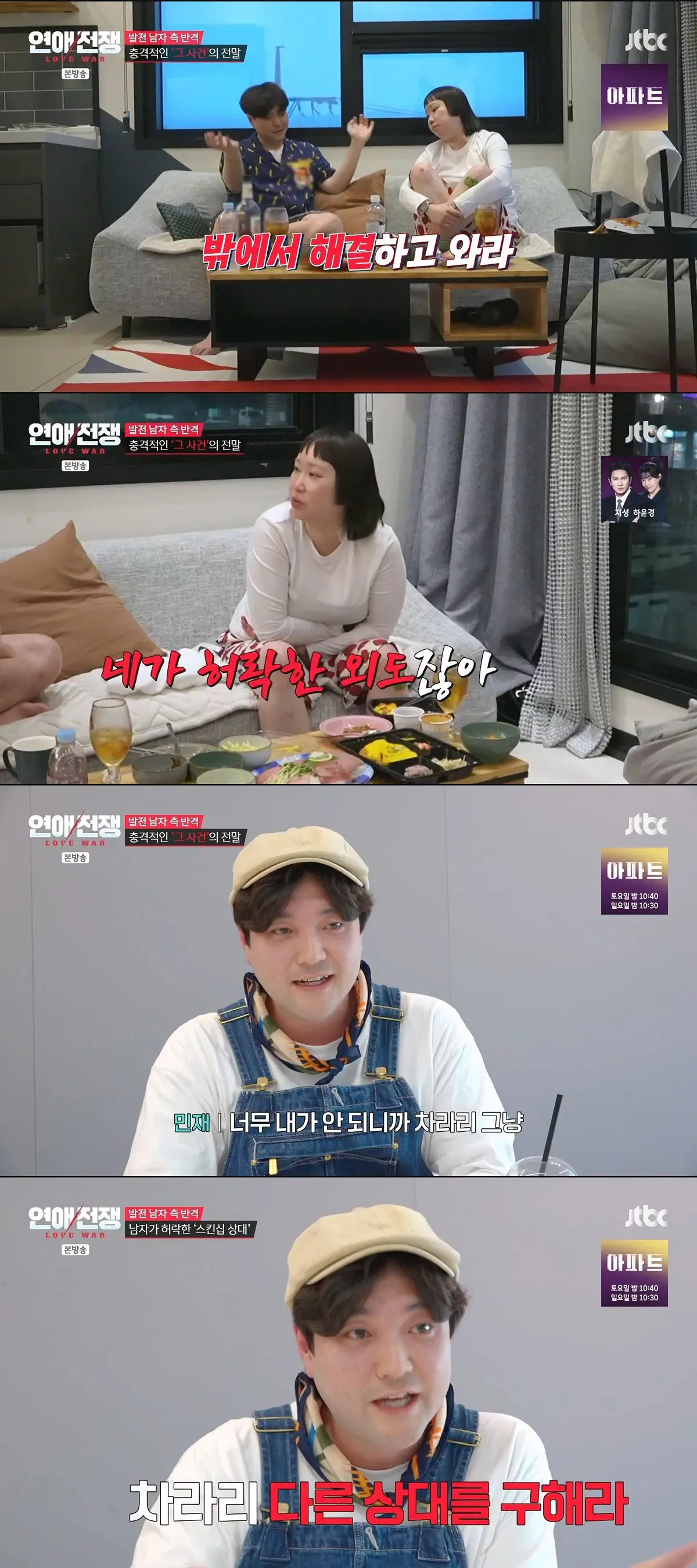 (연애전쟁) 발기부전 때문에 여친의 외도를 허락한 남자 (4)