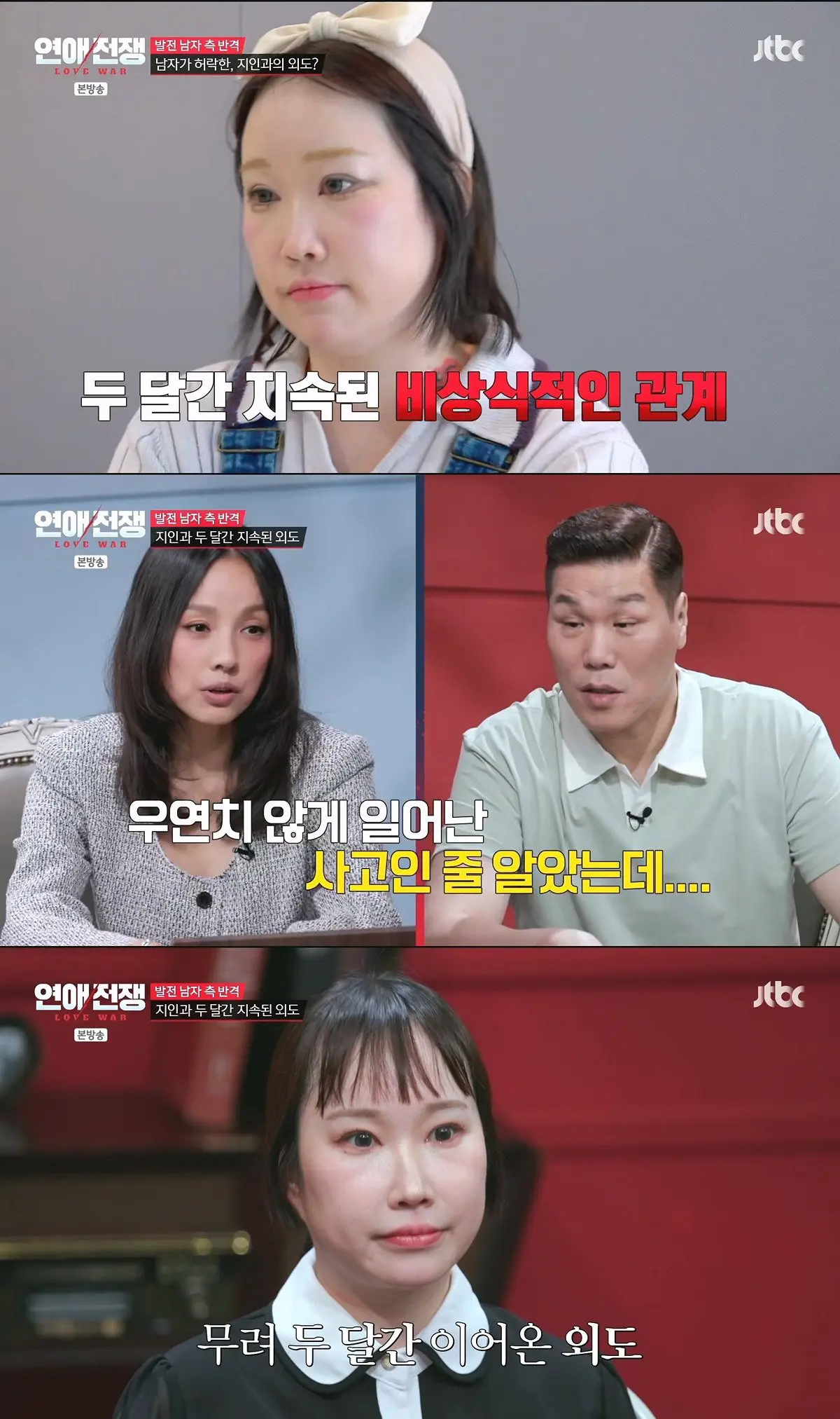 (연애전쟁) 발기부전 때문에 여친의 외도를 허락한 남자 (9)