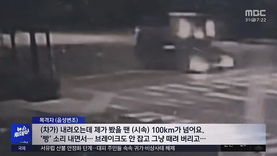 횡단보도 걷던 90대, 음주운전한 20대남성 차량에 치여 숨져 (4)