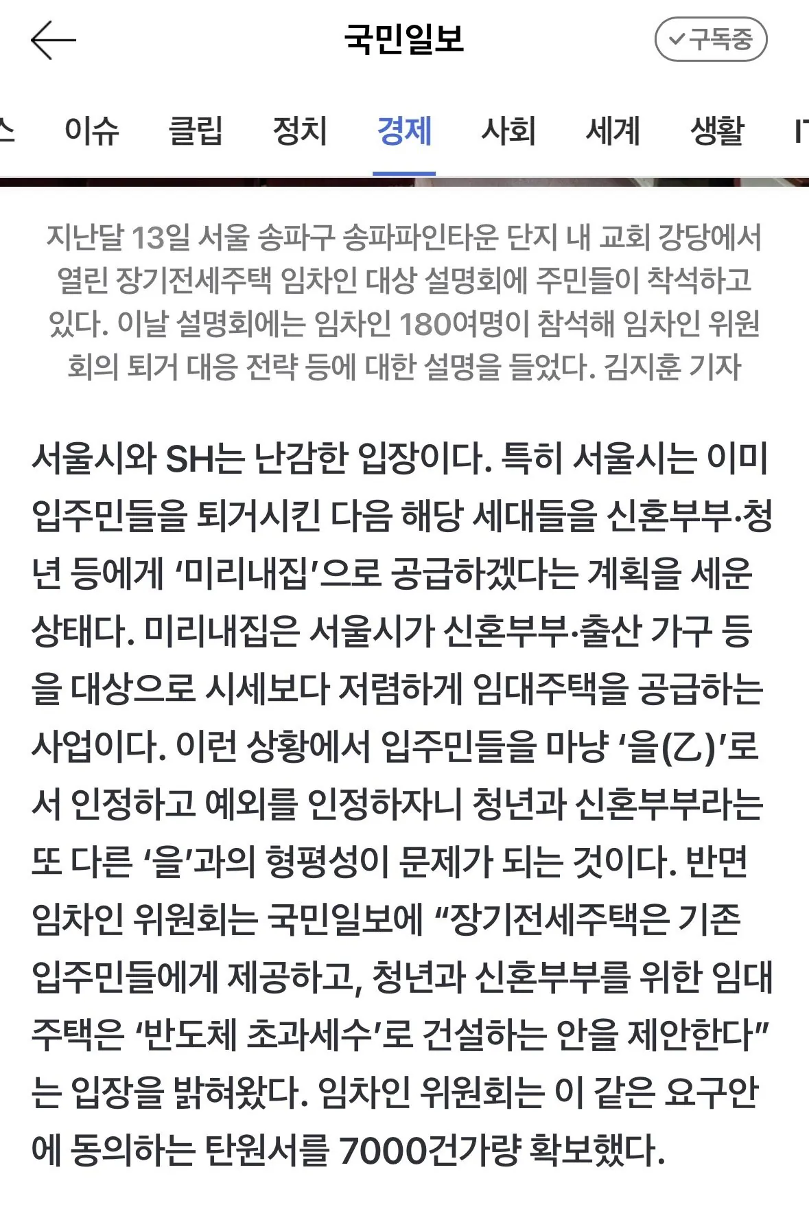 20년 장기 전세입자, “평생 살거니까 반도체 초과세수로 집 지어라” (2)