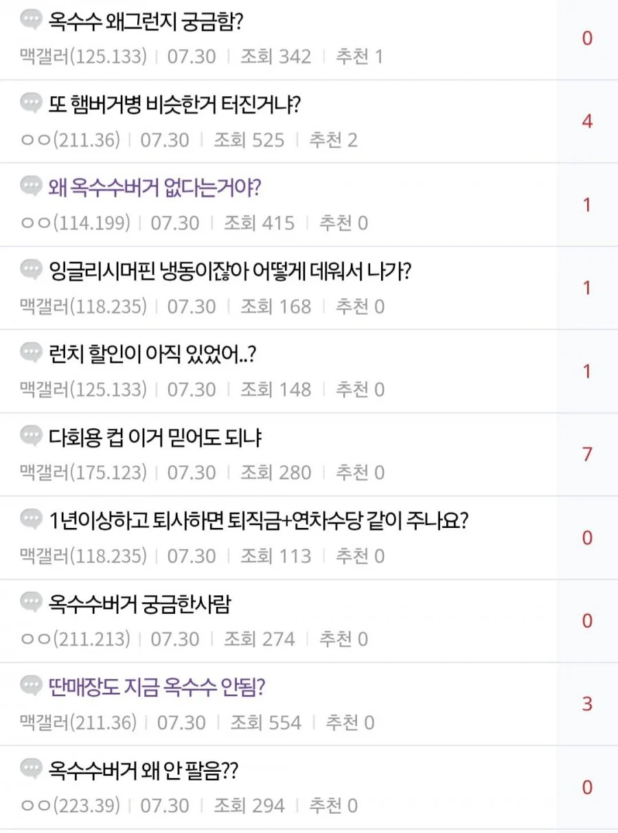 맥도날드 옥수수 버거 근황 (3)