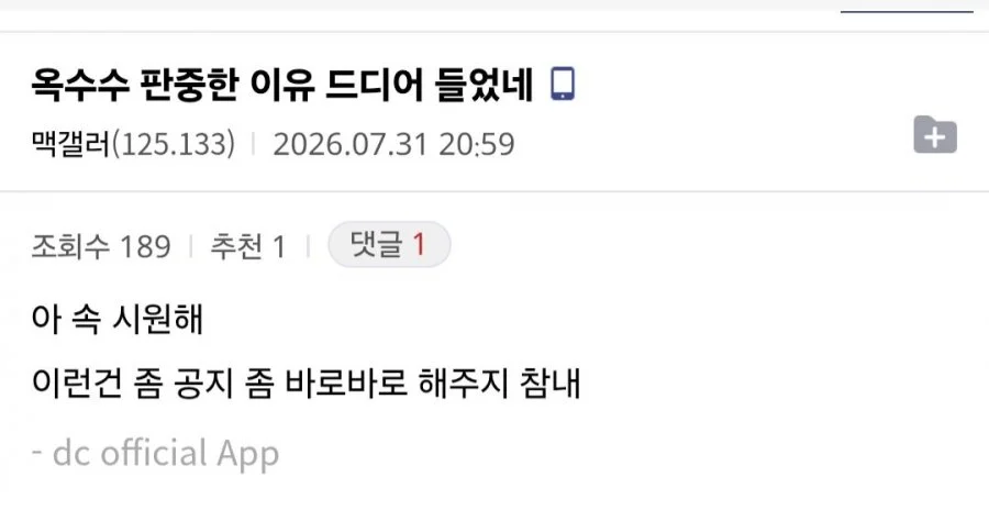 맥도날드 옥수수 버거 근황 (4)