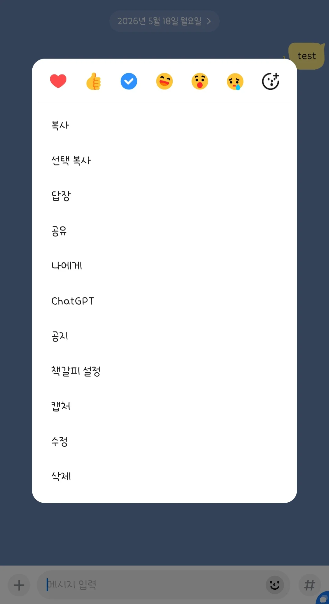 최근 카카오톡 패치 (2)
