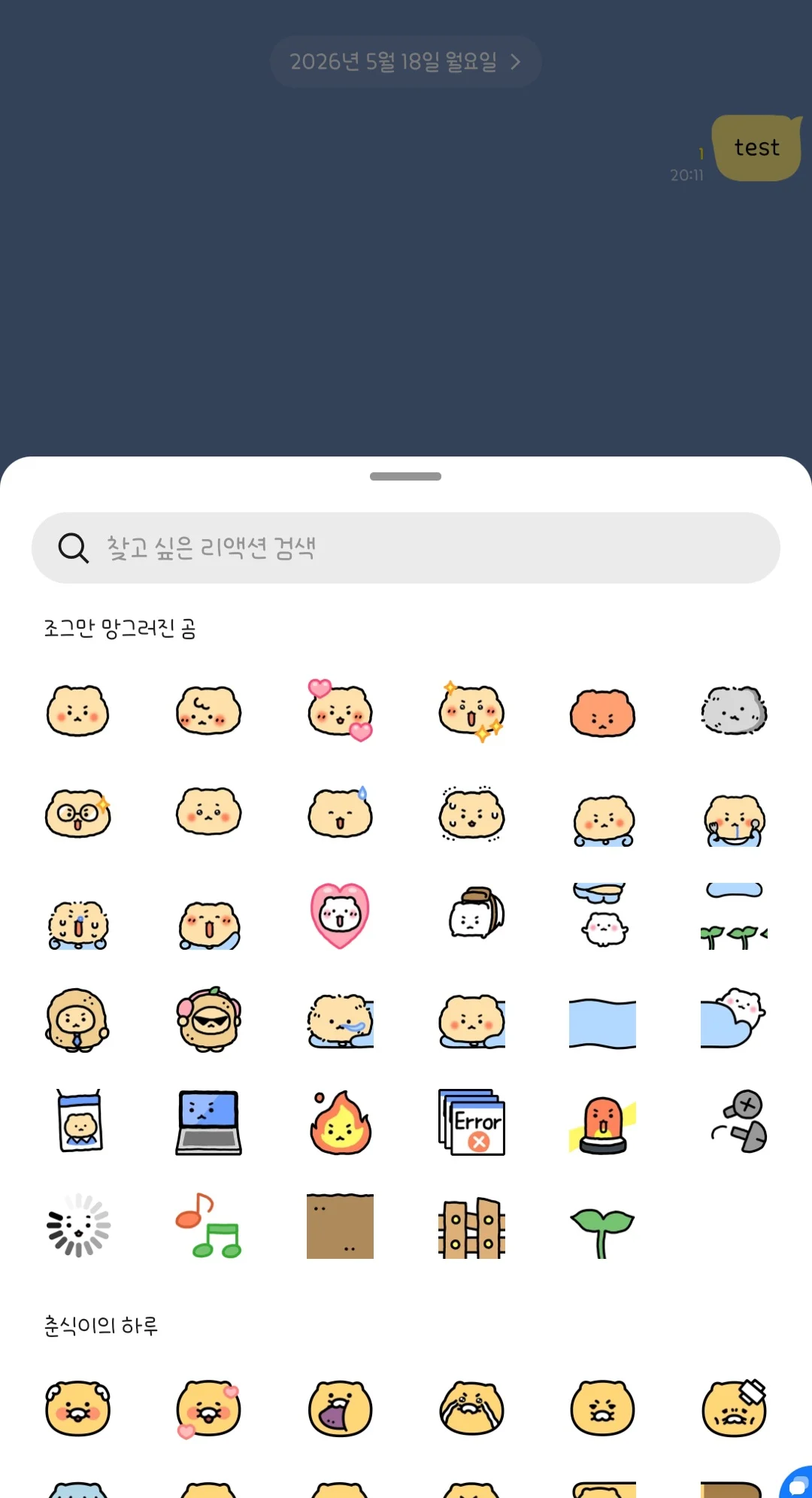 최근 카카오톡 패치 (4)