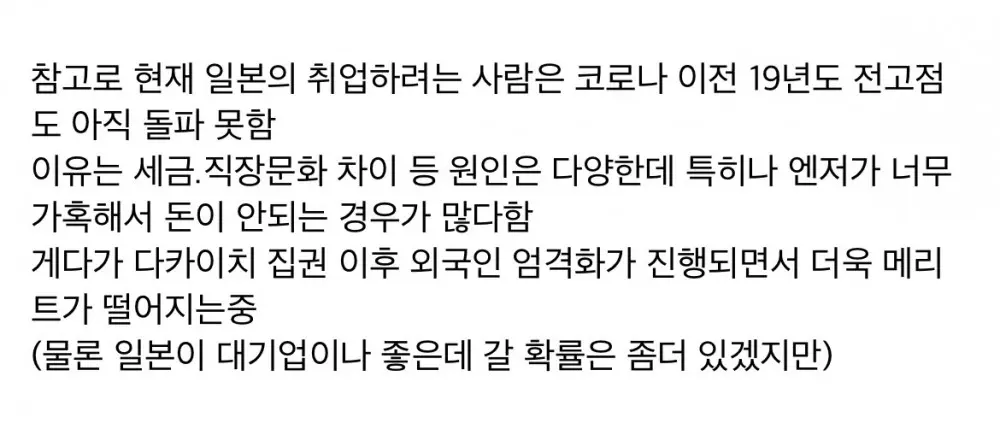 일본 7년차 한국인 직장인이 받은 월급 (2)