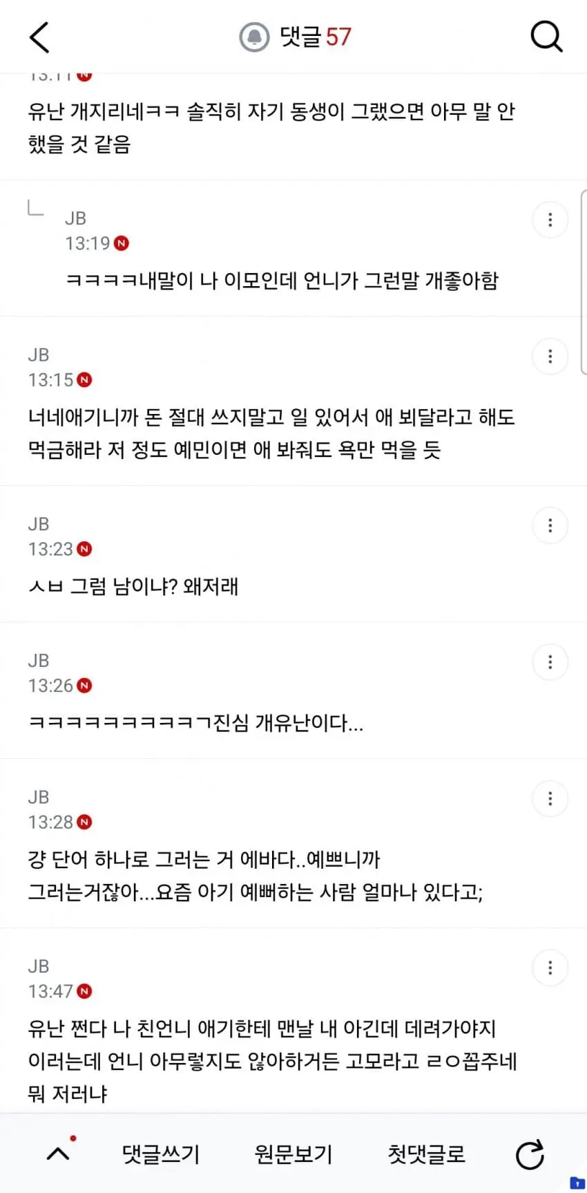 조카한테 우리애기라고 말한 고모 (2)