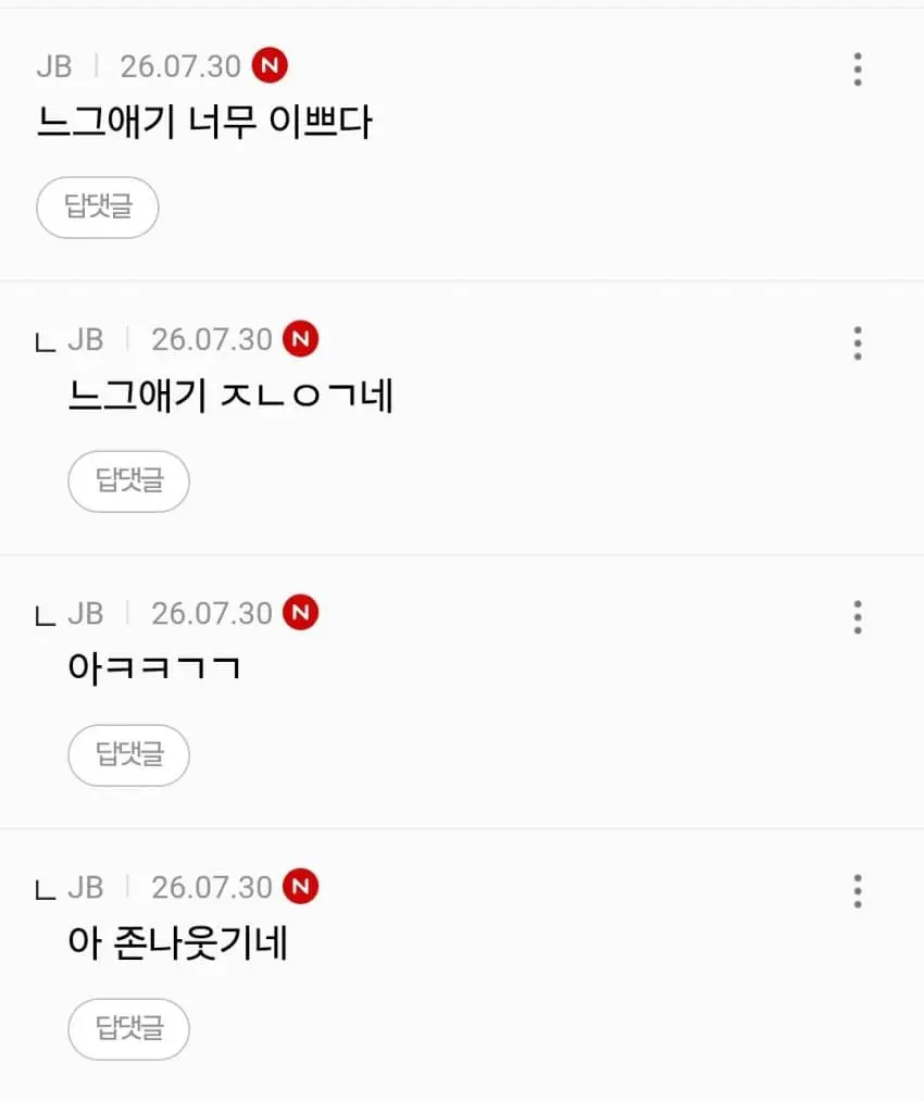 조카한테 우리애기라고 말한 고모 (3)