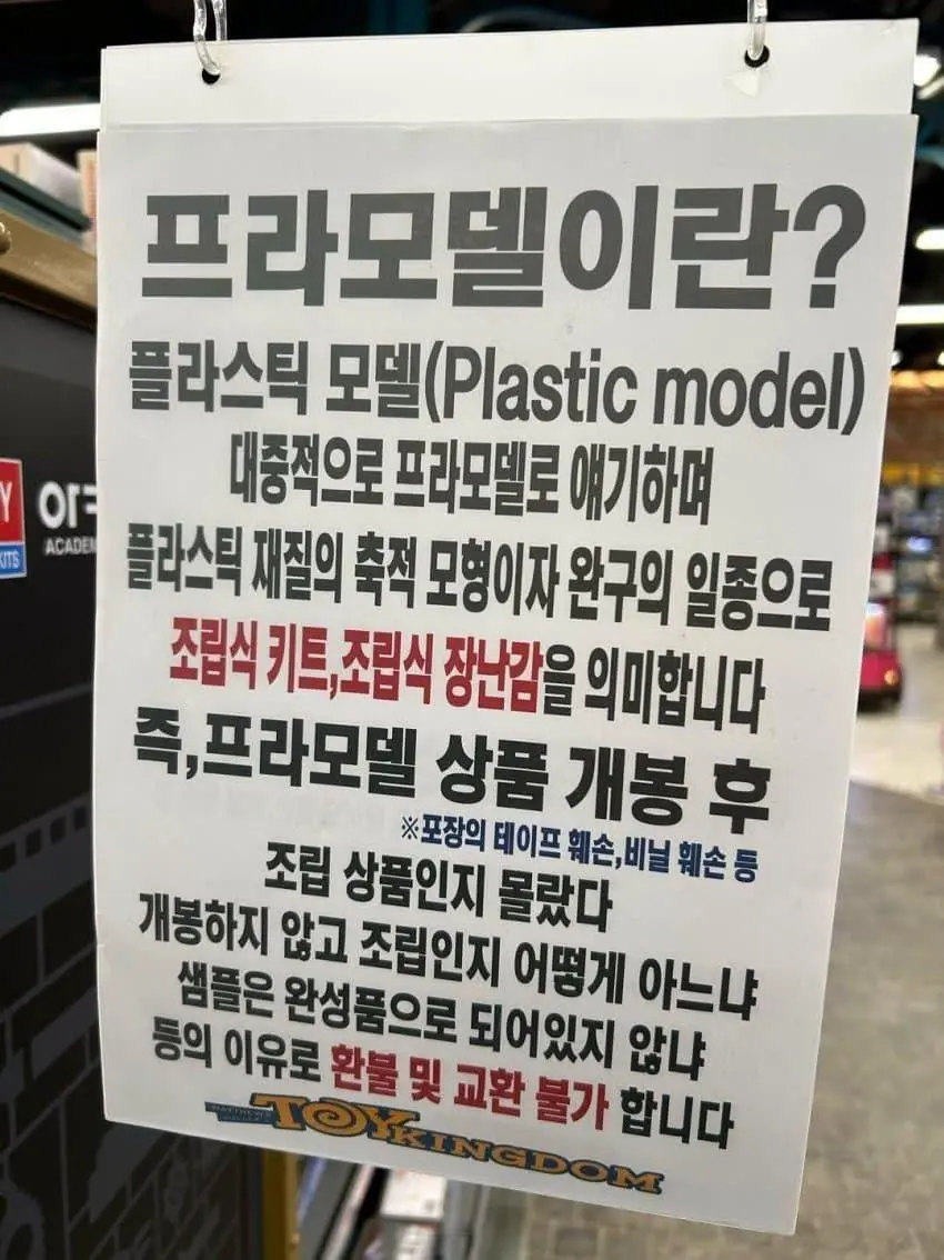 스타필드 피규어 가게 안내 문구 (2)