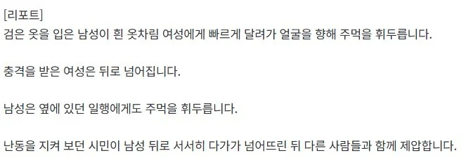 강남에서 지나가던 여성 묻지마 폭행, 시민들이 제압 (2)