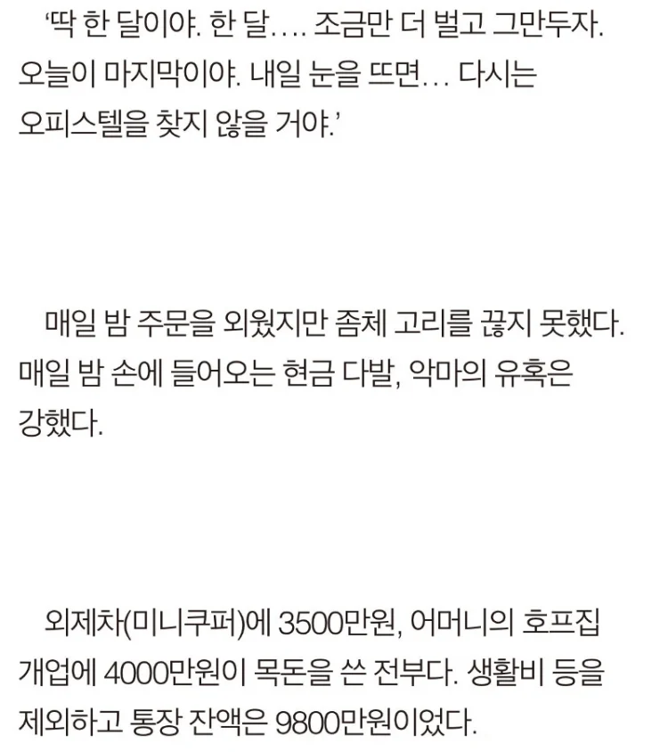 1억 번거 인증한 오피녀의 최후 (2)