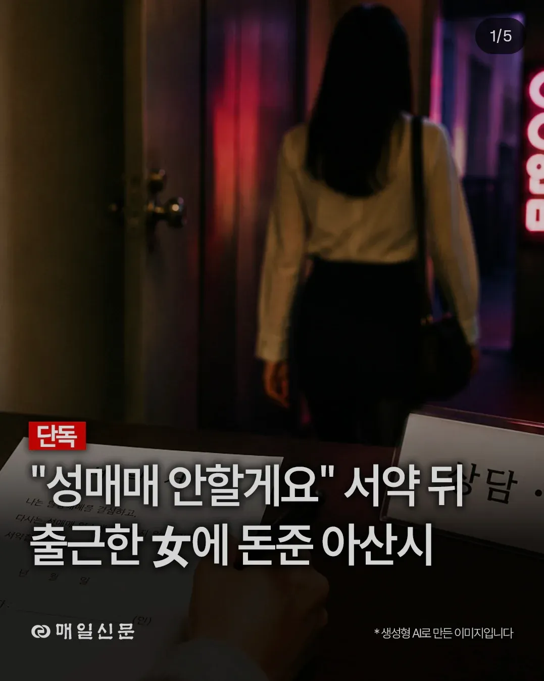 1억 번거 인증한 오피녀의 최후 (3)