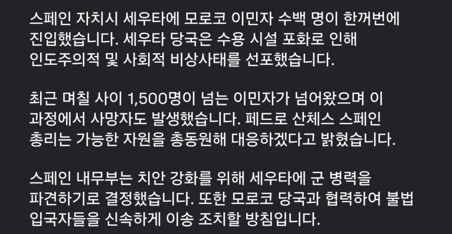 스페인으로 몰려든 4만9천명의 모로코 난민들