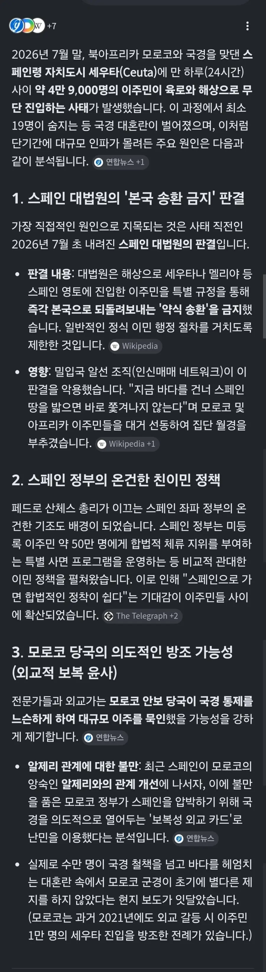 스페인으로 몰려든 4만9천명의 모로코 난민들 (2)