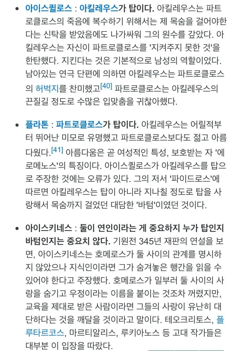고대 그리스 철학자들이 했던 논쟁 (2)