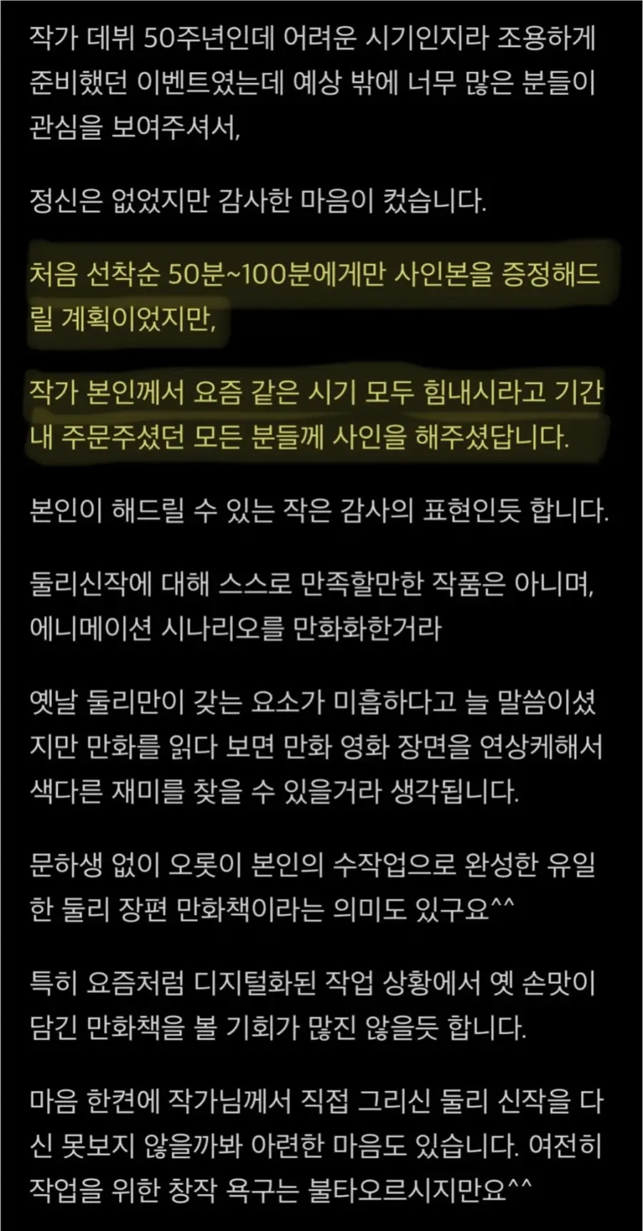 둘리 작가님의 팬서비스 수준 (7)