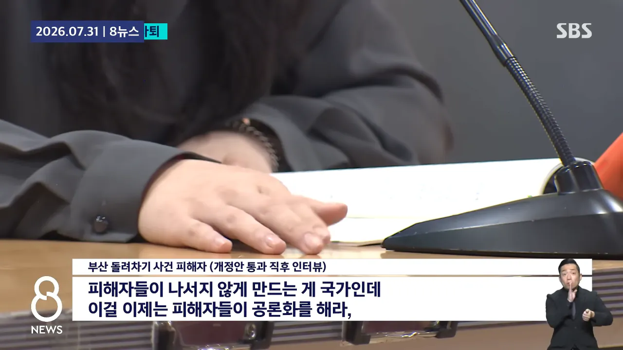가해자가 행복한 나라가 되어버린 대한민국 (8)
