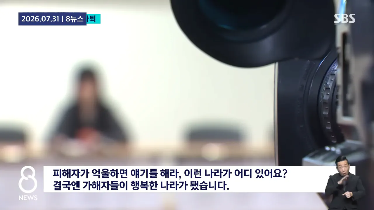 가해자가 행복한 나라가 되어버린 대한민국 (9)