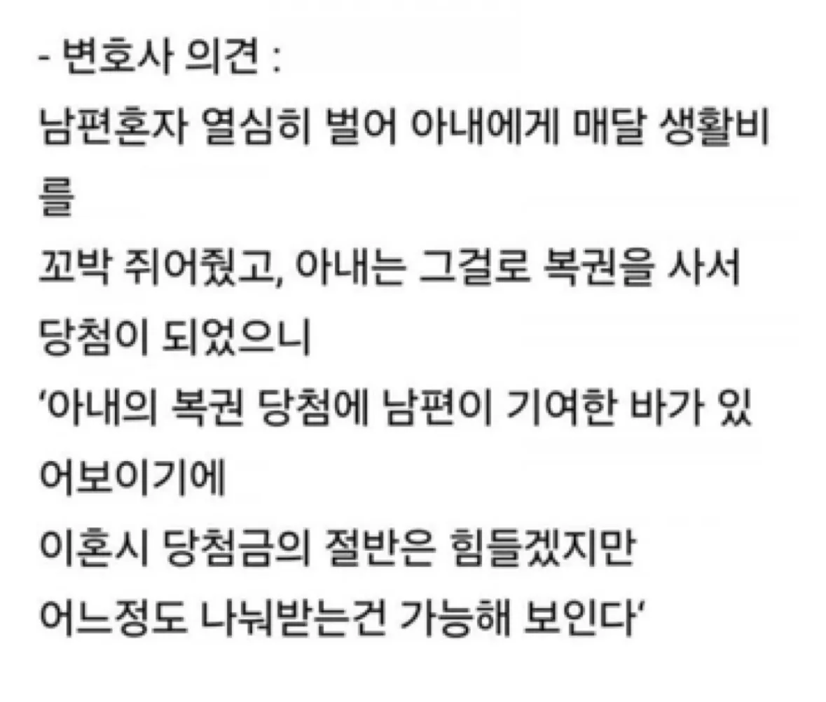 몇년간 로또 당첨사실을 숨긴 아내 (3)