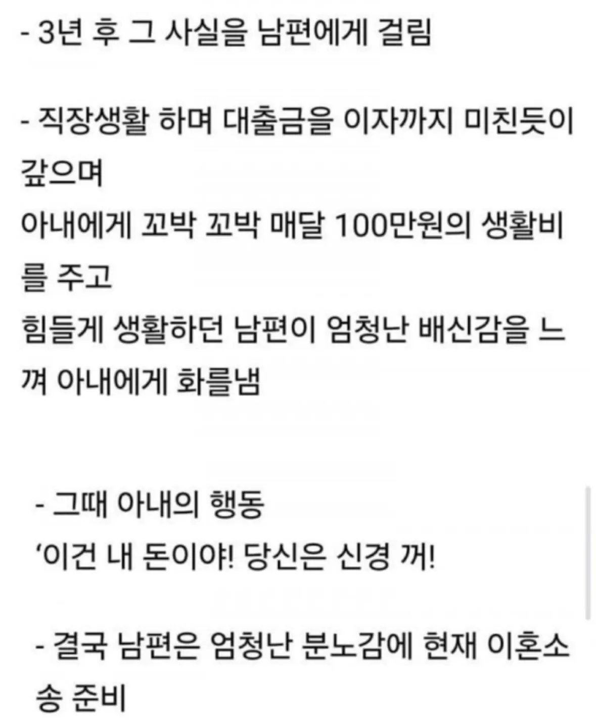 몇년간 로또 당첨사실을 숨긴 아내 (2)