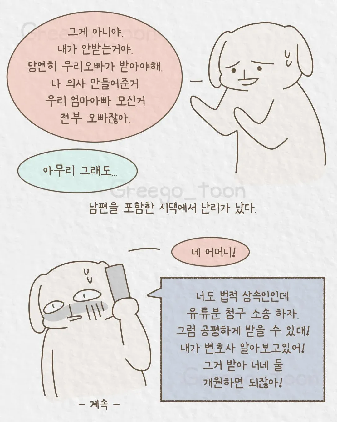 여동생 의사 만든 오빠 썰 (10)