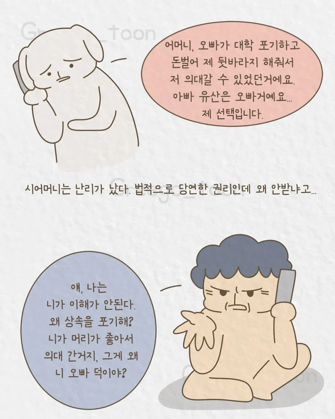 여동생 의사 만든 오빠 썰 (11)