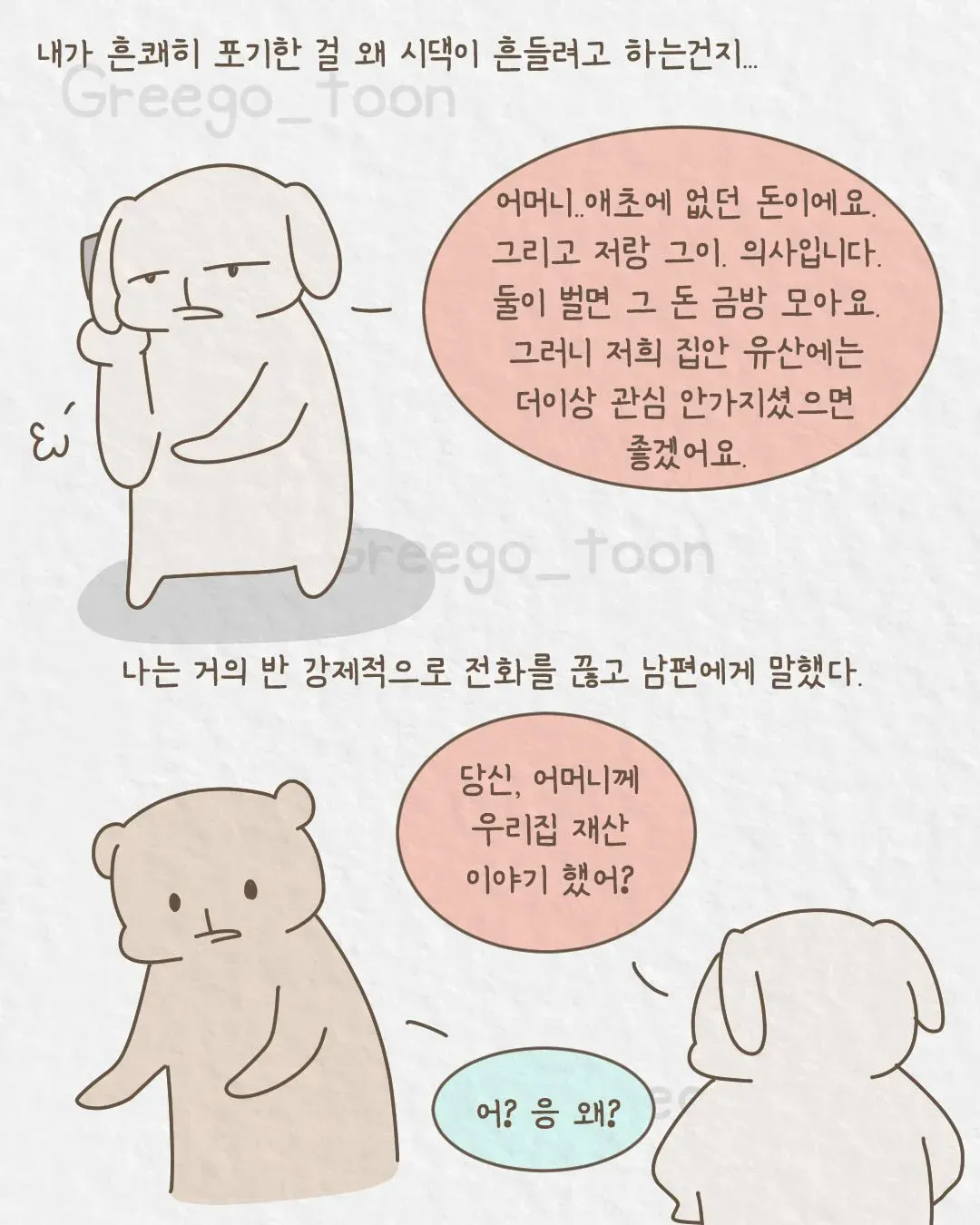 여동생 의사 만든 오빠 썰 (12)