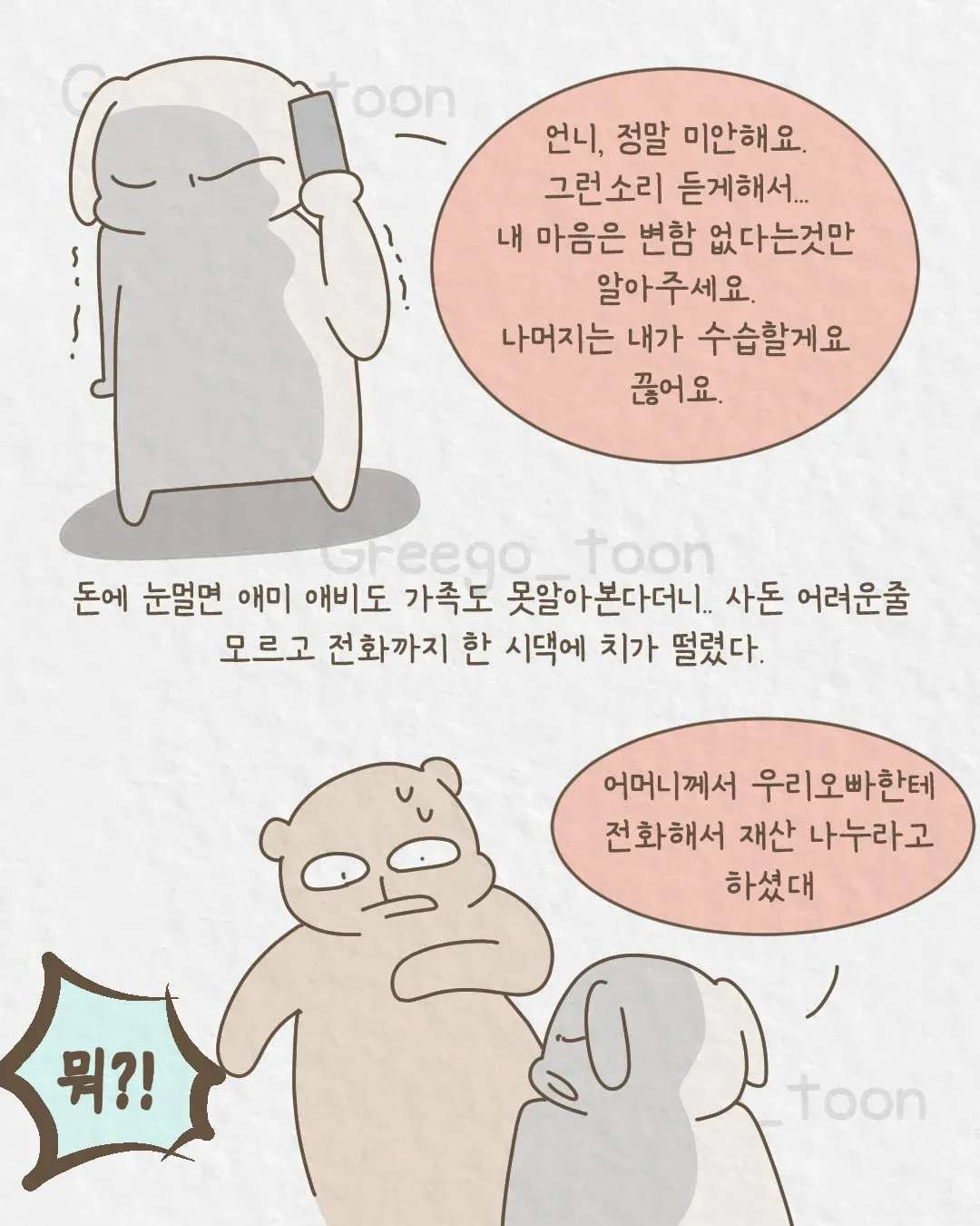 여동생 의사 만든 오빠 썰 (15)