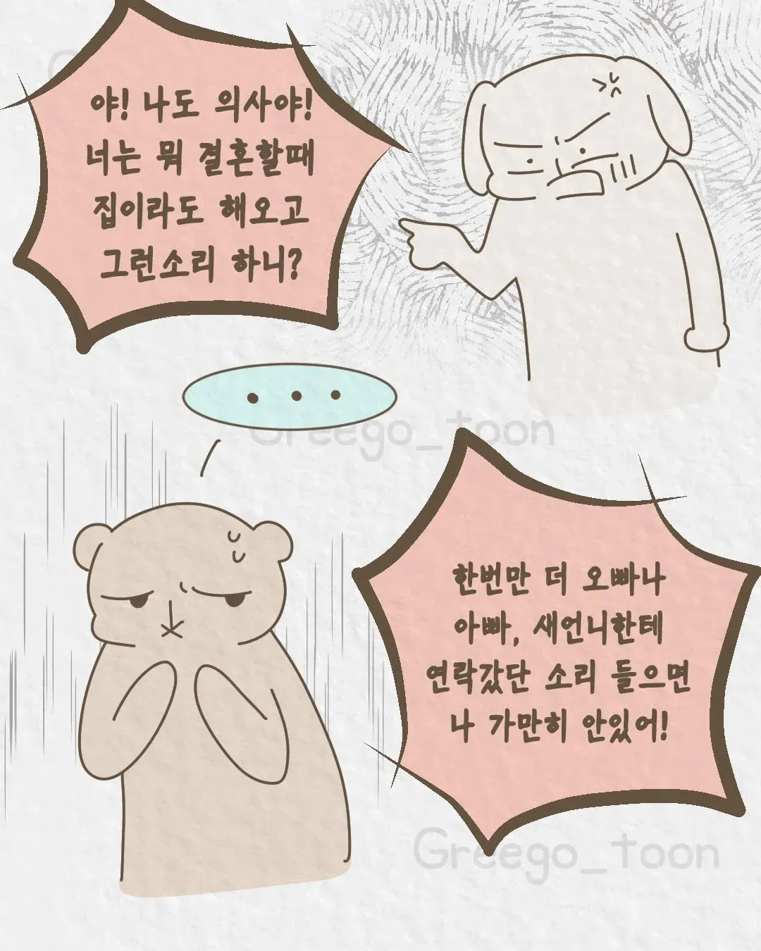 여동생 의사 만든 오빠 썰 (17)