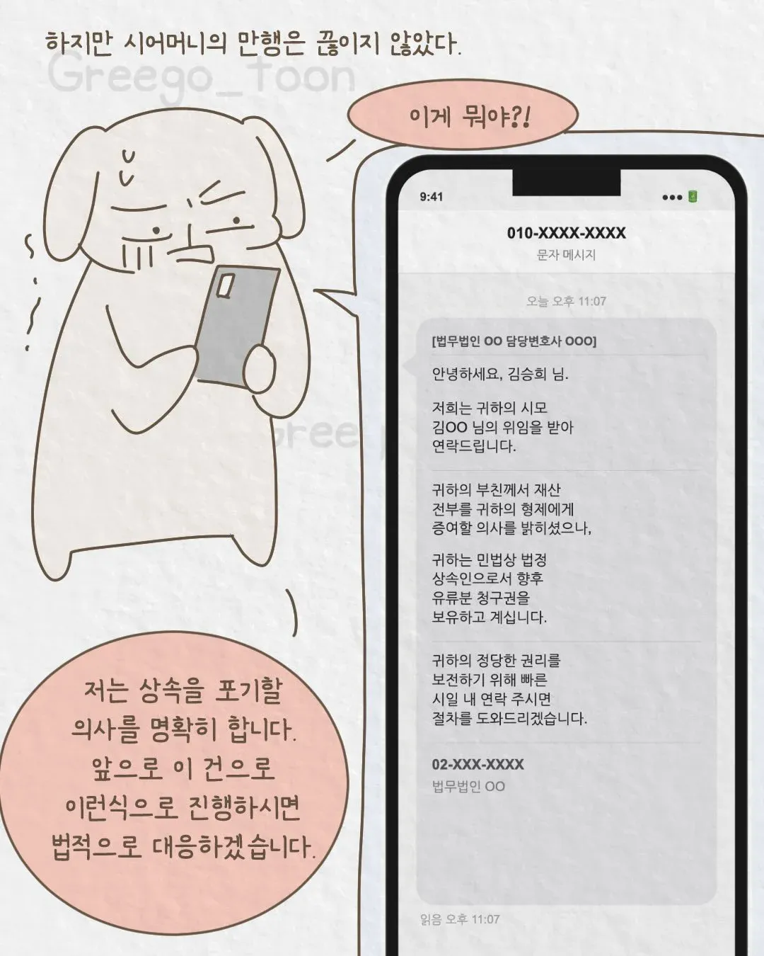 여동생 의사 만든 오빠 썰 (18)