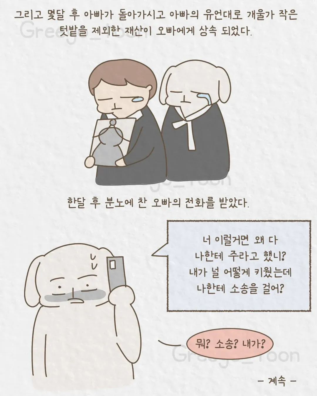 여동생 의사 만든 오빠 썰 (19)