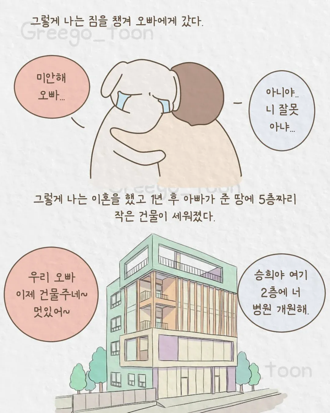 여동생 의사 만든 오빠 썰 (27)