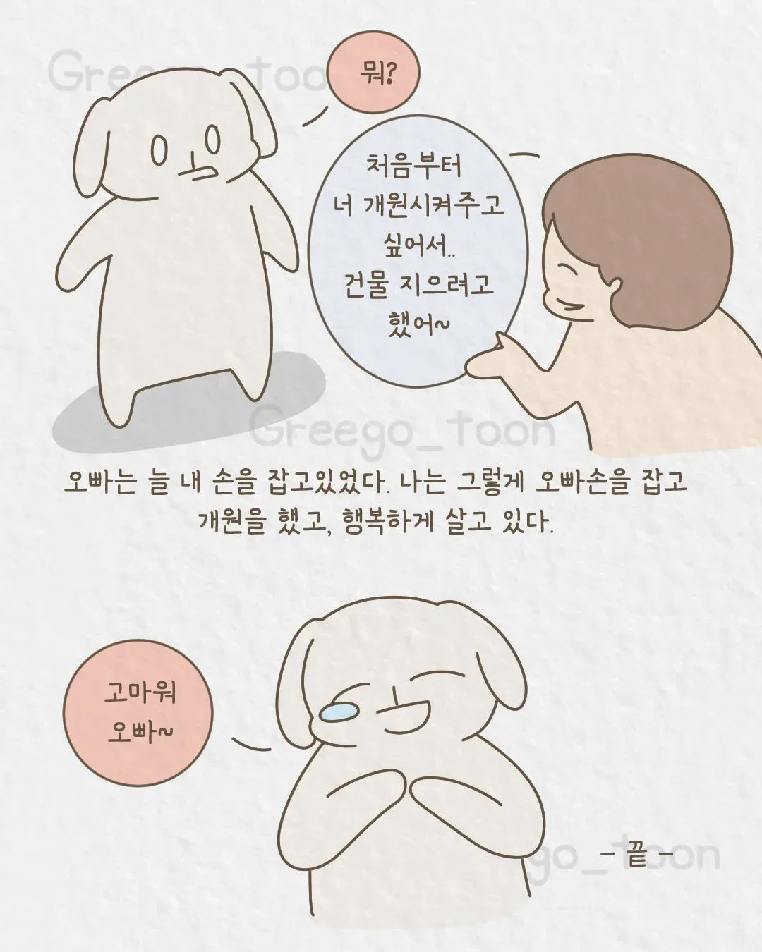 여동생 의사 만든 오빠 썰 (28)