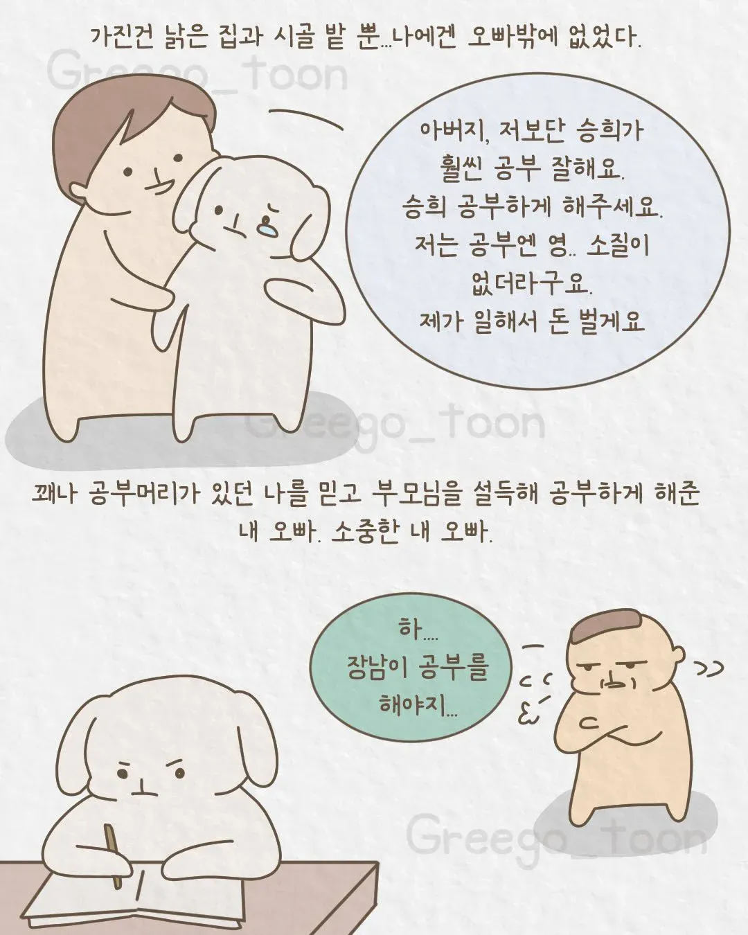 여동생 의사 만든 오빠 썰 (2)