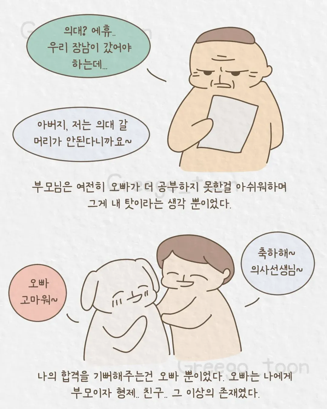 여동생 의사 만든 오빠 썰 (4)