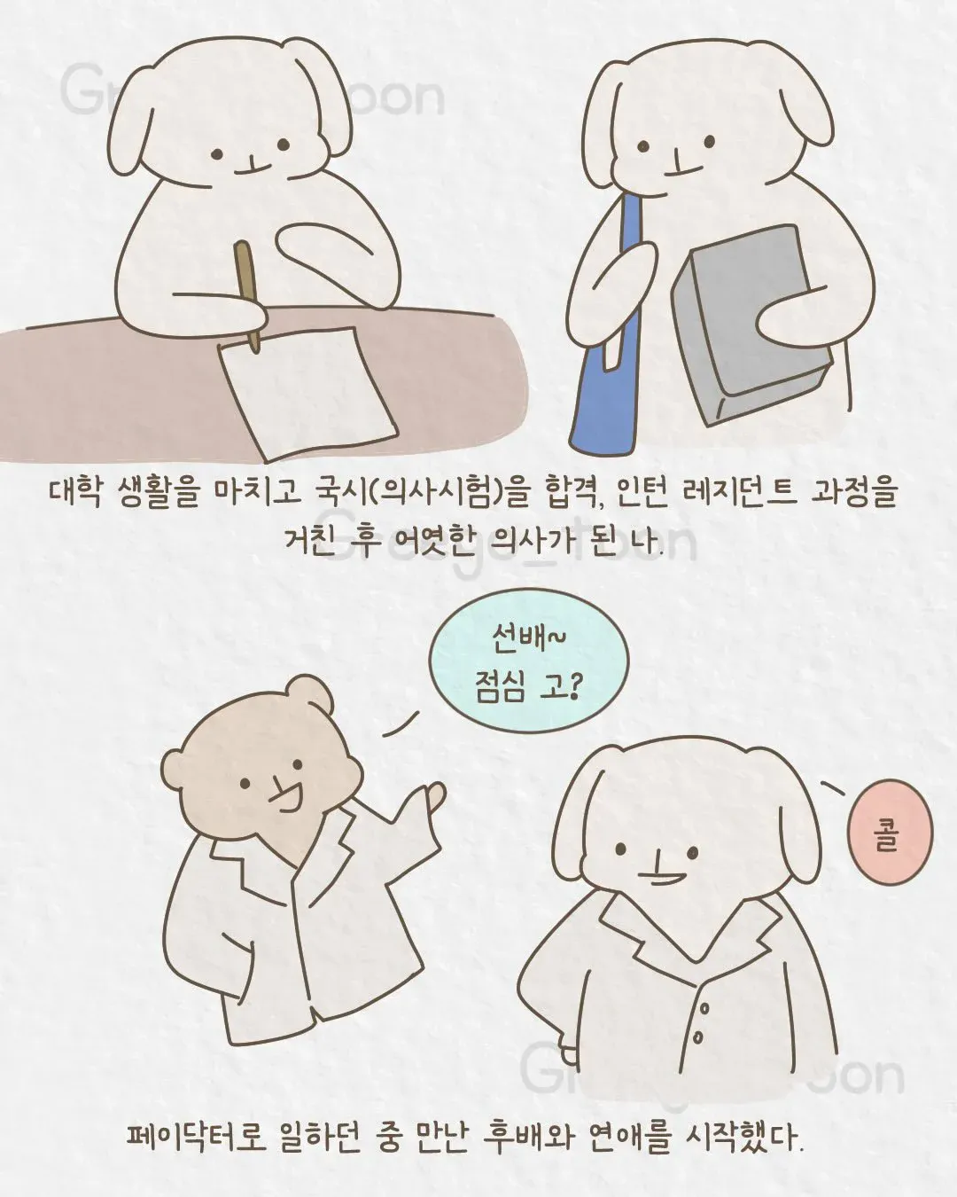 여동생 의사 만든 오빠 썰 (5)
