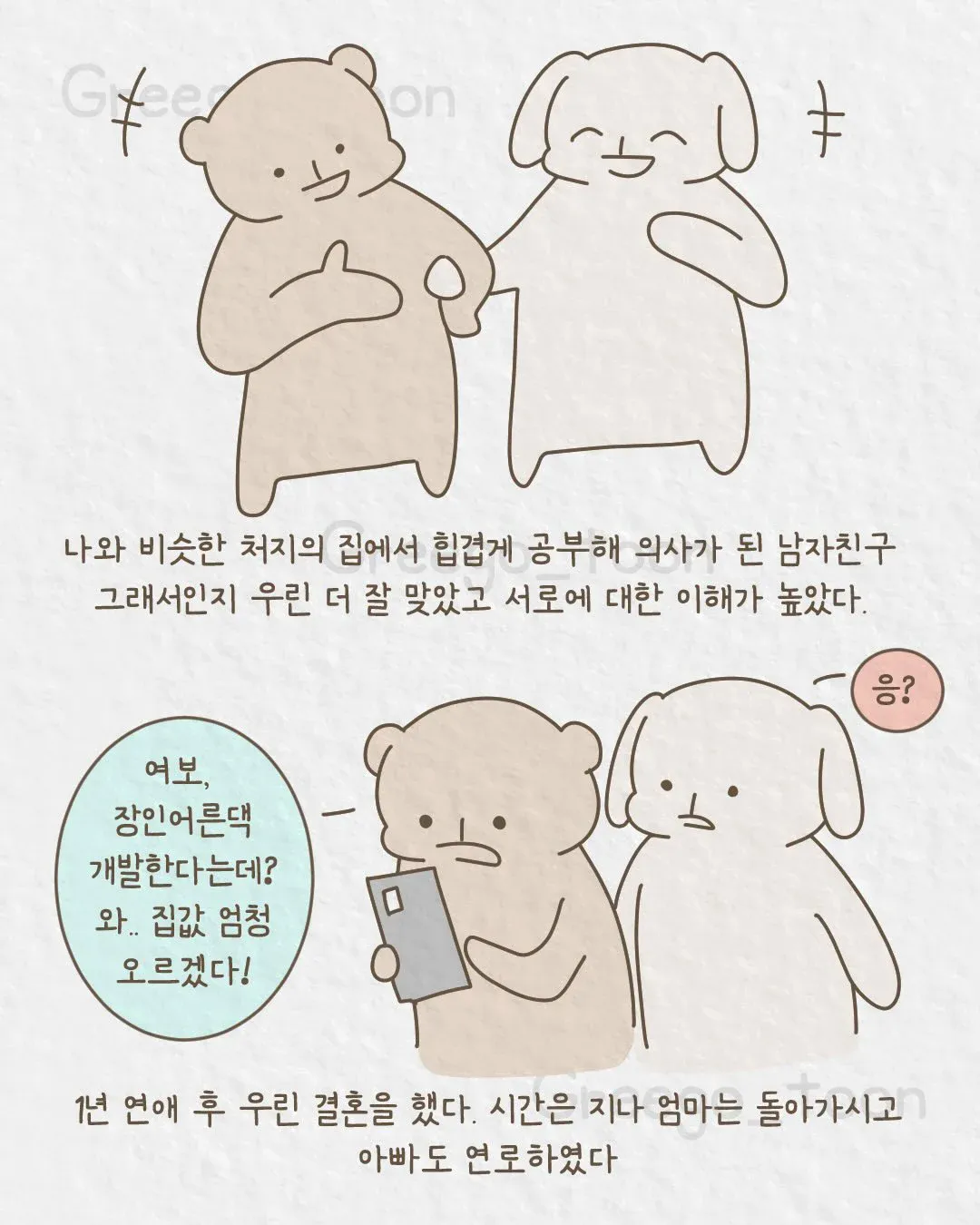 여동생 의사 만든 오빠 썰 (6)