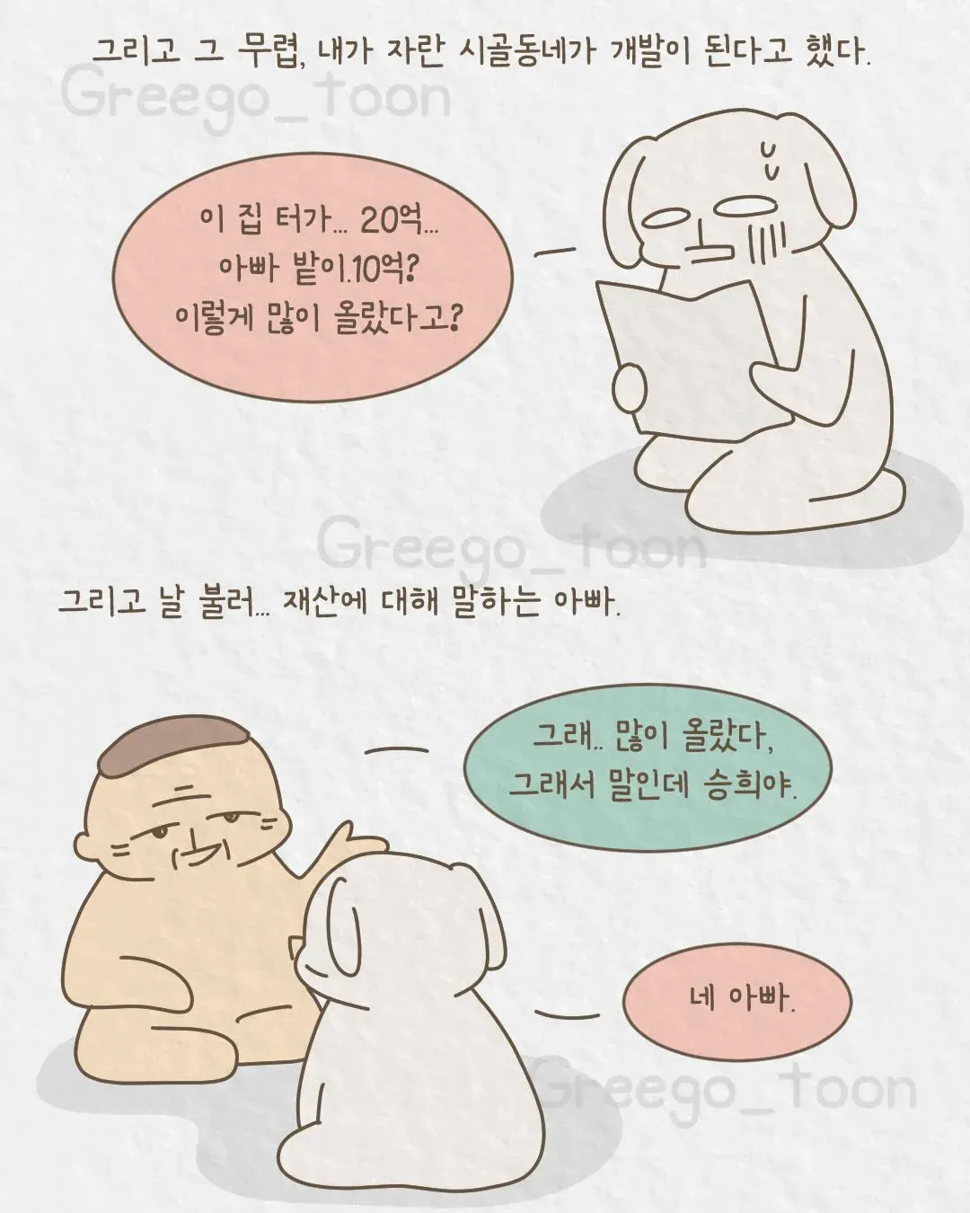 여동생 의사 만든 오빠 썰 (7)