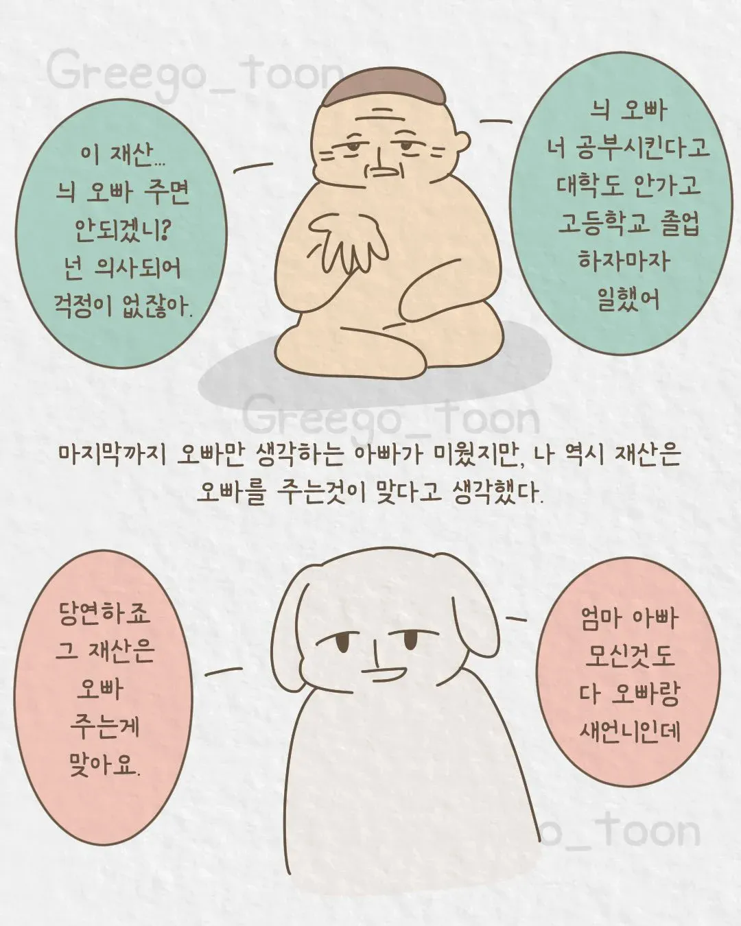 여동생 의사 만든 오빠 썰 (8)