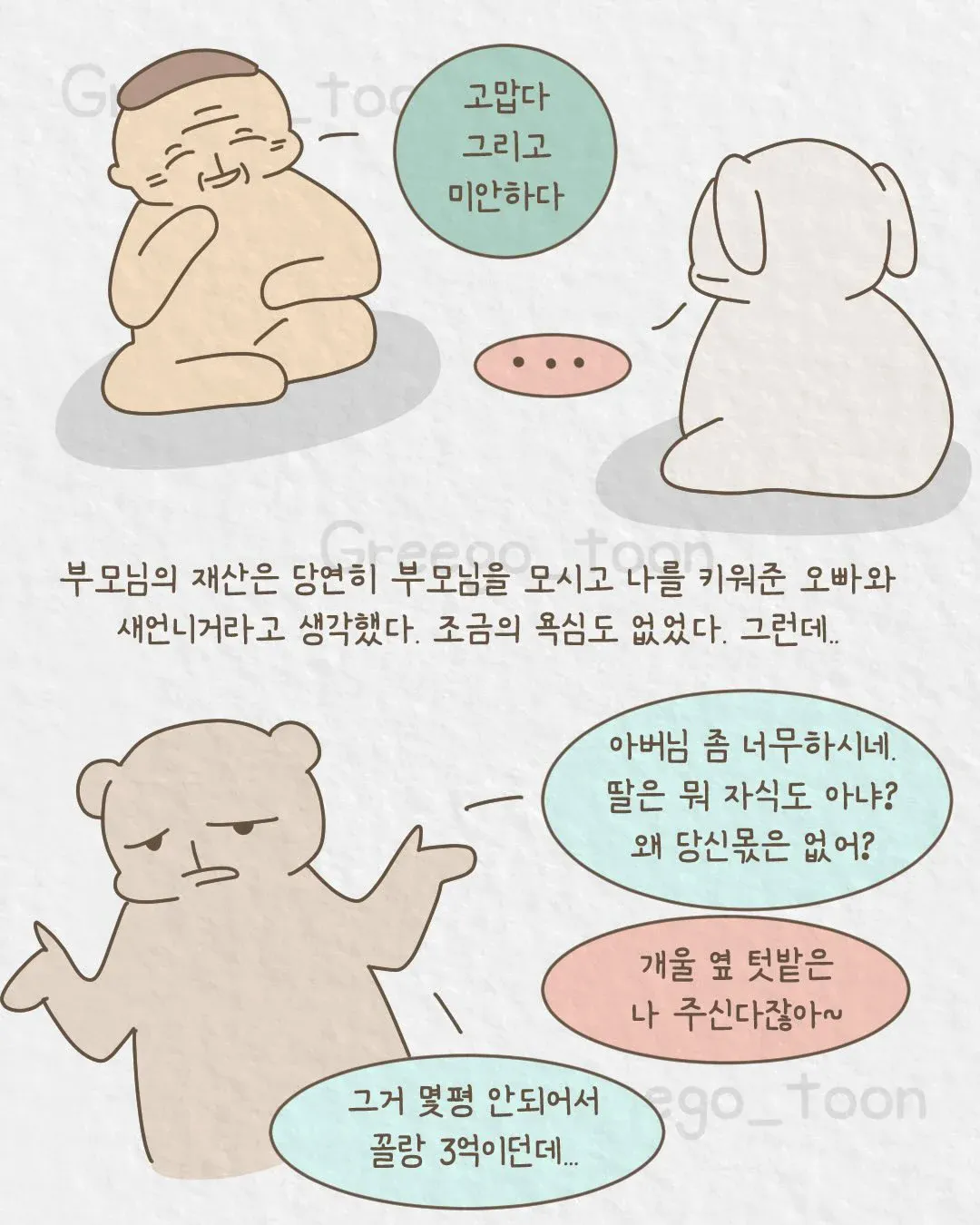 여동생 의사 만든 오빠 썰 (9)