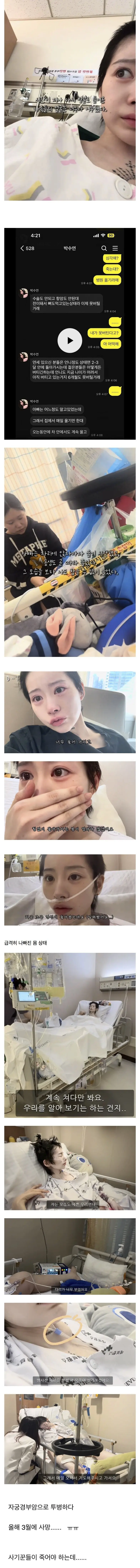 사기당해 빚만 갚다 암으로 사망한 20대 여성 (3)
