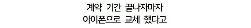 결국 휴대폰 바꿔버렸다는 여배우 (5)