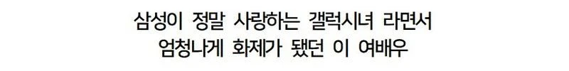 결국 휴대폰 바꿔버렸다는 여배우 (2)