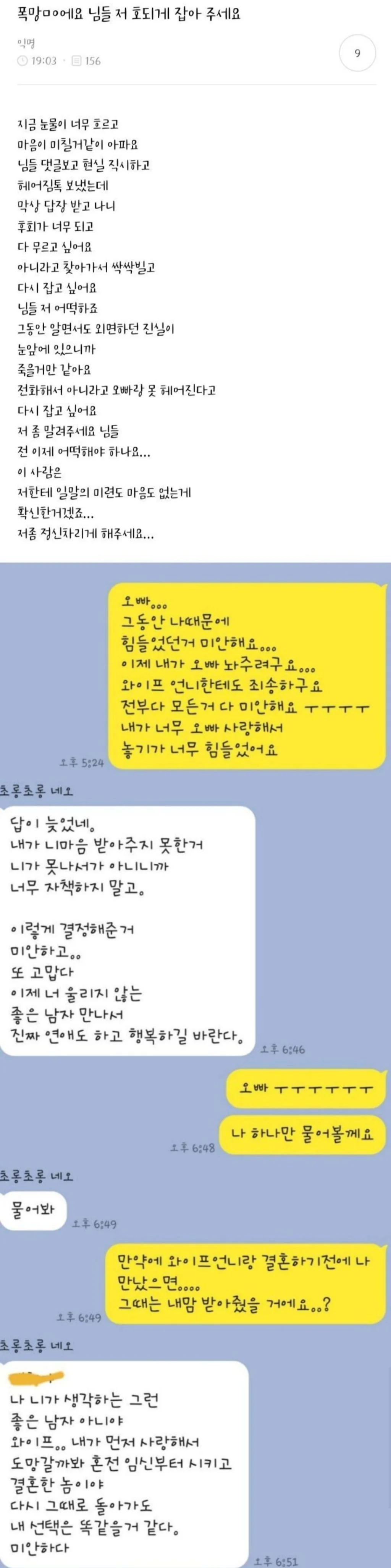 역대급 이었던 불륜카페 레전드 글 (5)