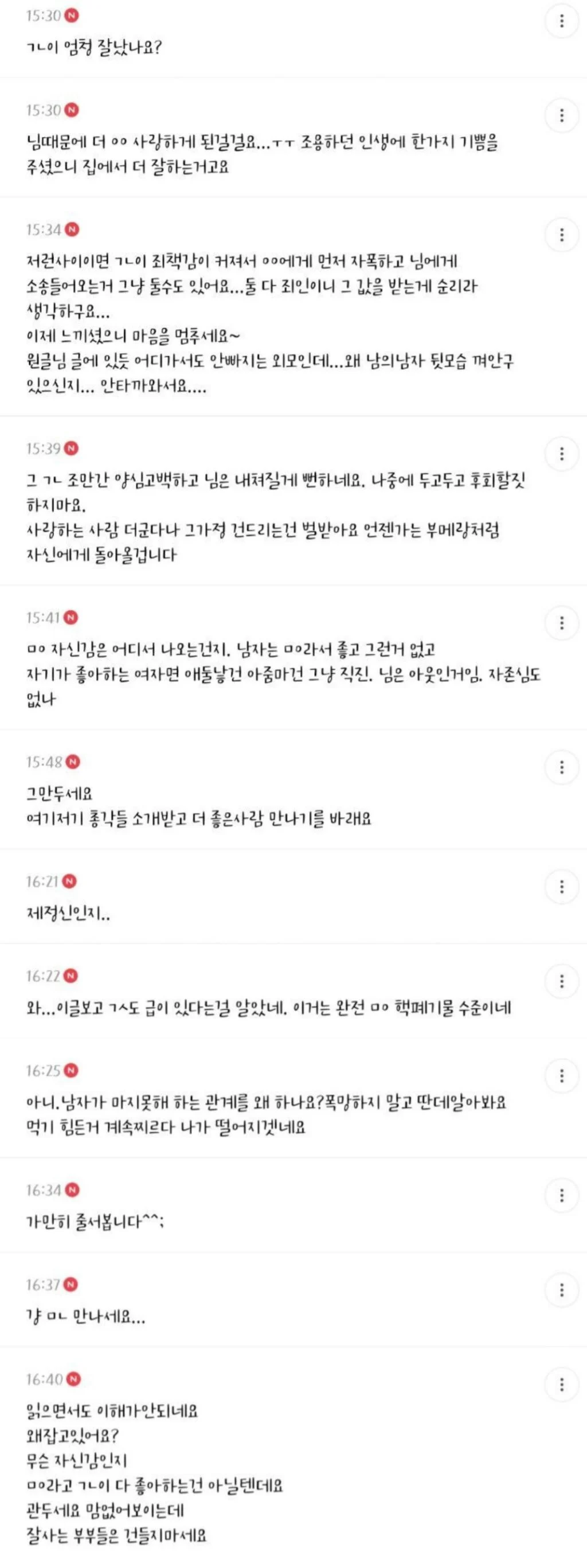역대급 이었던 불륜카페 레전드 글 (4)