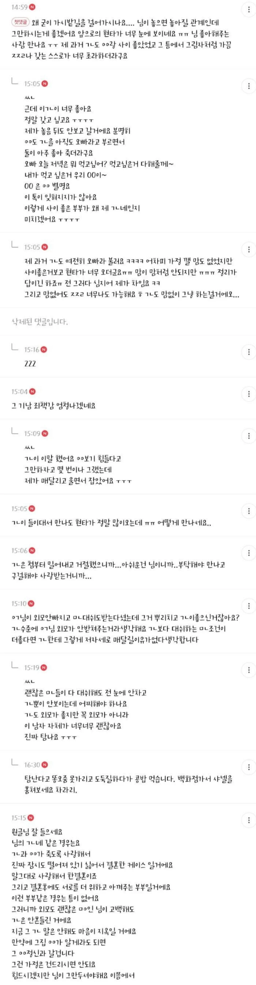 역대급 이었던 불륜카페 레전드 글 (3)